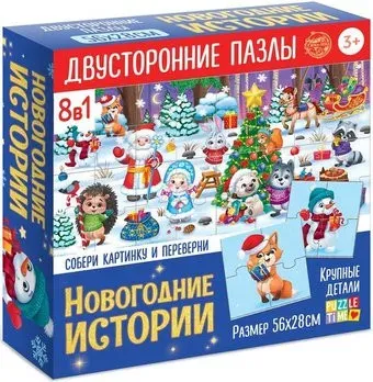 Puzzle Time Новогодние истории 8 в 1 6260299