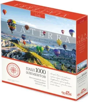 Origami Game Via Terra. Каппадокия 06590 (1000 эл)