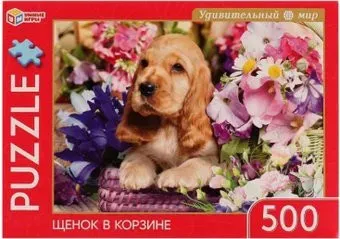 Умные игры Щенок в корзине. Удивительный мир 4680107925510 (500 эл)