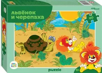 Step Puzzle Львёнок и Черепаха new 81034 (60 эл)