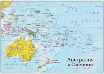 АГТ Геоцентр Австралия и Океания AVS43 PAZ