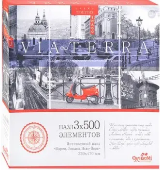 Origami Game Via Terra Париж, Лондон, Нью-Йорк Триптих 05593 (1500 эл)