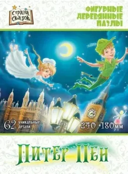Нескучные игры Питер Пэн