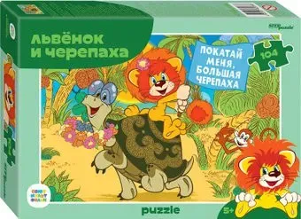 Step Puzzle Львенок и Черепаха 82038 (104 эл)