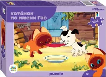 Step Puzzle Котенок по имени Гав 82036 (104 эл)