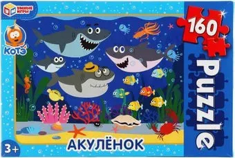 Умные игры Акуленок (160 эл.)