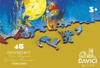 Davici Кощеева дружба