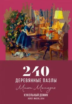 Davici Кукольный домик