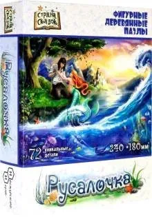Нескучные игры Русалочка