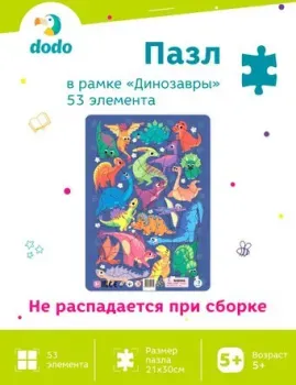 Dodo Динозавры