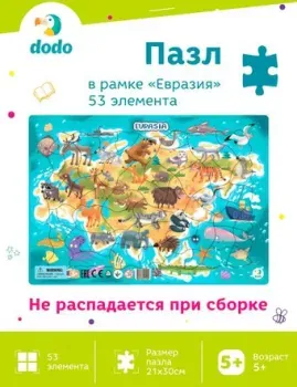 Dodo Евразия