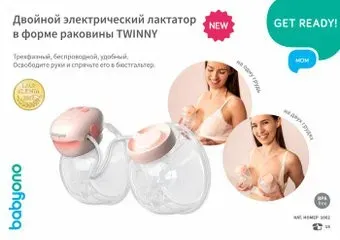 BabyOno Twinny 1002