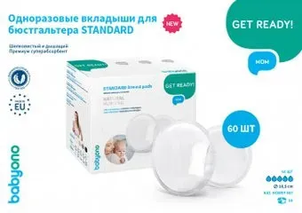 BabyOno Вкладыши лактационные Standard в бюстгальтер 967 (60 шт)