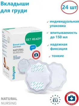 BabyOno Вкладыши для бюстгальтера Natural Nursing 298/01 (24 шт)