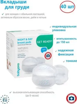BabyOno Вкладыши для бюстгальтера День/Ночь 297 (40 шт)