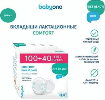 BabyOno Вкладыши для бюстгальтера 296/140 (100+40 шт)
