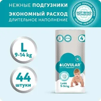 Lovular Hot Wind L 9-14 кг (44 шт)