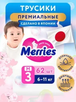 Merries M 6-11 кг (62 шт)