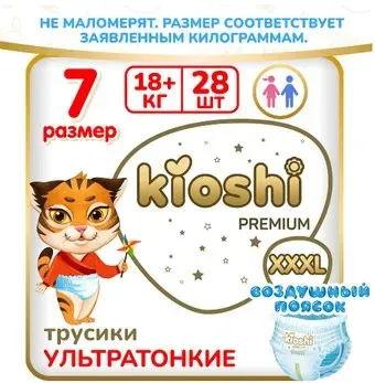 Kioshi Premium Ультратонкие XXXL 18+ кг (28 шт)