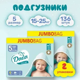 Dada Extra Soft Junior 5 (136 шт)