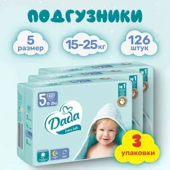 Dada Extra Soft Junior 5 (126 шт)