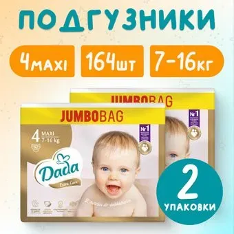 Dada Extra Care Maxi 4 Jumbo Bag (164 шт)