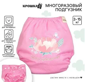 Крошка Я Наш цветочек (розовый)