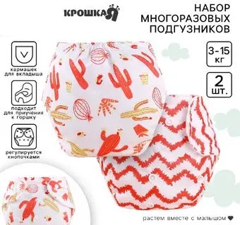 Крошка Я Кактусы (белый/красный)