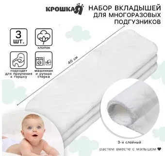 Крошка Я 3-х слойный 40 см, хлопок (3 шт)