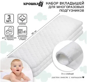 Крошка Я 3-х слойный 30 см, хлопок (3 шт)