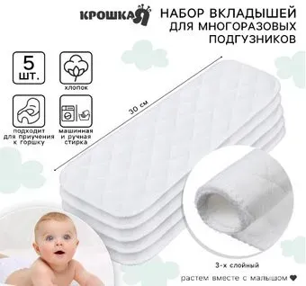 Крошка Я 3-х слойный 30 см, хлопок (5 шт)