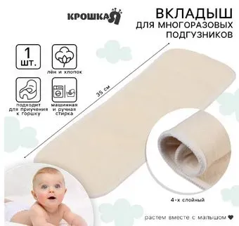 Крошка Я 4-х слойный 35 см, лен/хлопок