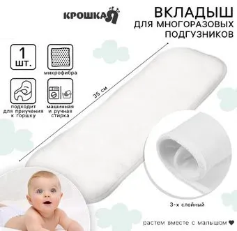 Крошка Я 3-х слойный 35 см, микрофибра