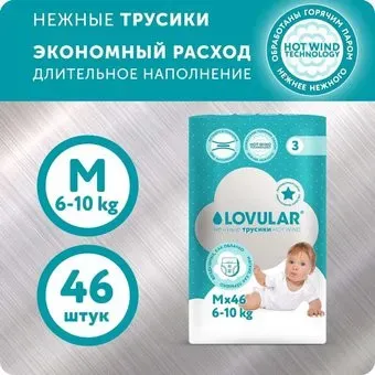 Lovular Hot Wind M 6-10 кг 429736 (46 шт)