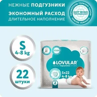Lovular Hot Wind S 4-8 кг 429718 (22 шт)