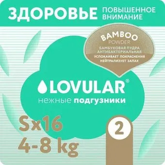 Lovular Bamboo Powder S 4-8 кг 429571 (16 шт)