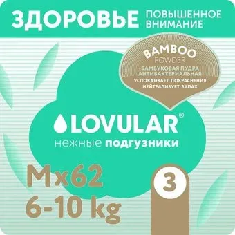 Lovular Bamboo M 6-10 кг 429568 (62 шт)