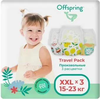 Offspring Travel Pack XXL 15-23 кг (3шт)