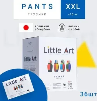 Little Art Pants XXL 15-22 кг (36 шт)