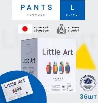 Little Art Pants L 9-14 кг (36 шт)