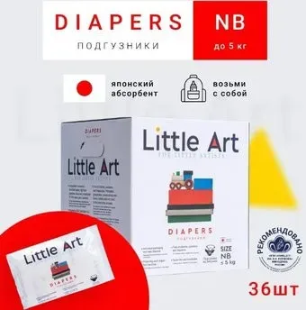 Little Art Для новорожденных 3-5 кг (36 шт)
