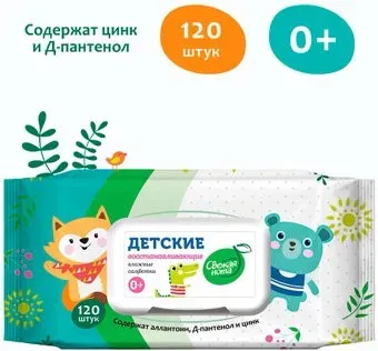 Свежая Нота С аллантоином, Д-пантенолом и цинком (120 шт)