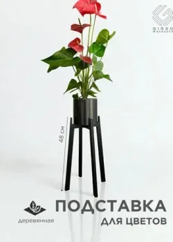 Girko Workshop Большая 48 см (черный)