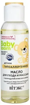Belita Для ухода и массажа с календулой и маслом хлопка 95 мл
