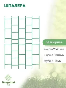 Белорусский Сад разборная БсШП-05-2