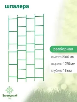 Белорусский Сад разборная БсШП-04-2