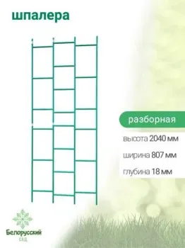 Белорусский Сад разборная БсШП-03-2
