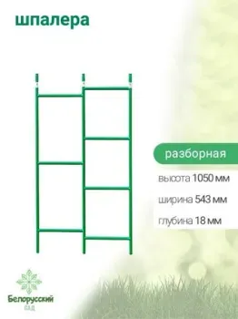 Белорусский Сад разборная БсШП-02