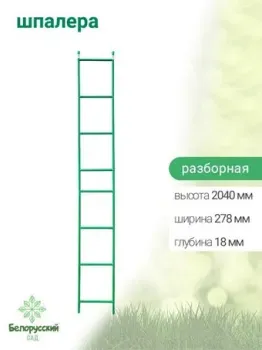 Белорусский Сад разборная БсШП-01-2