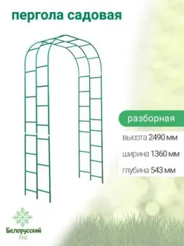Белорусский Сад разборная БсПА-22-130